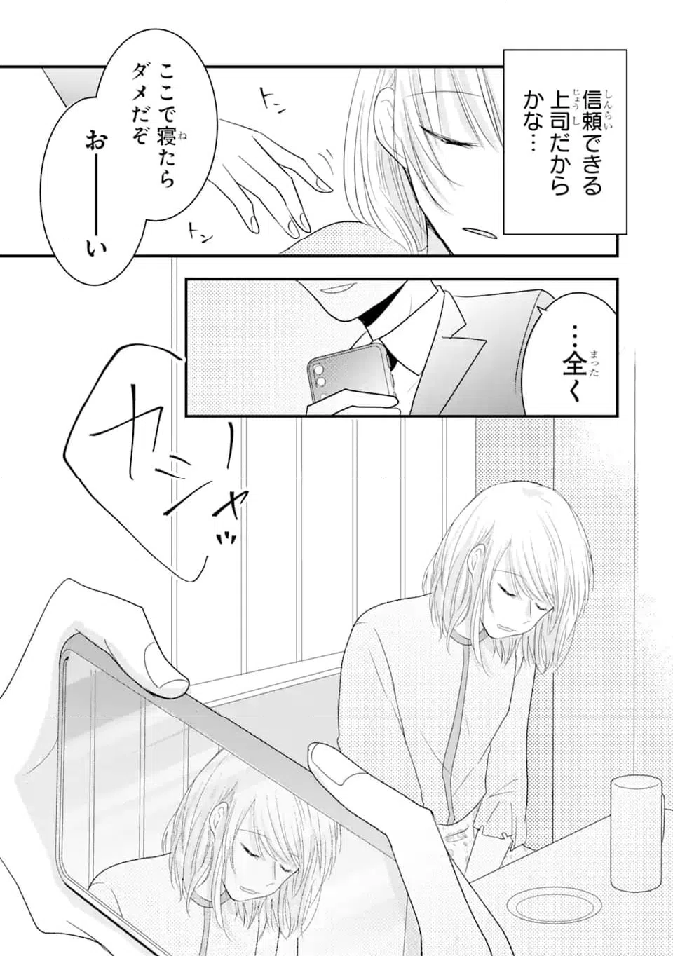 ページ 16 — 第1.2話