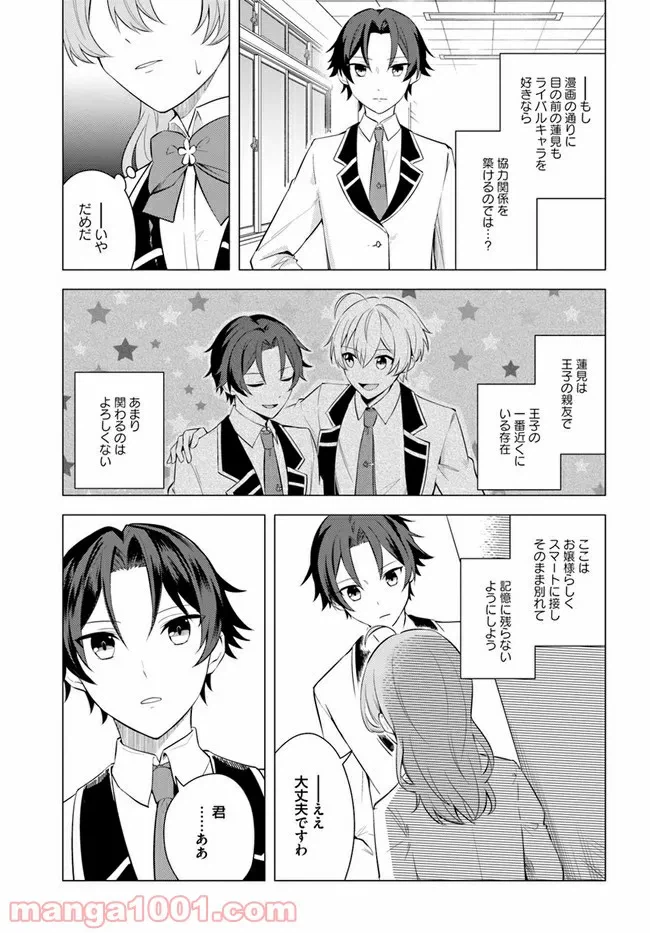 ページ 9 — 第1.2話