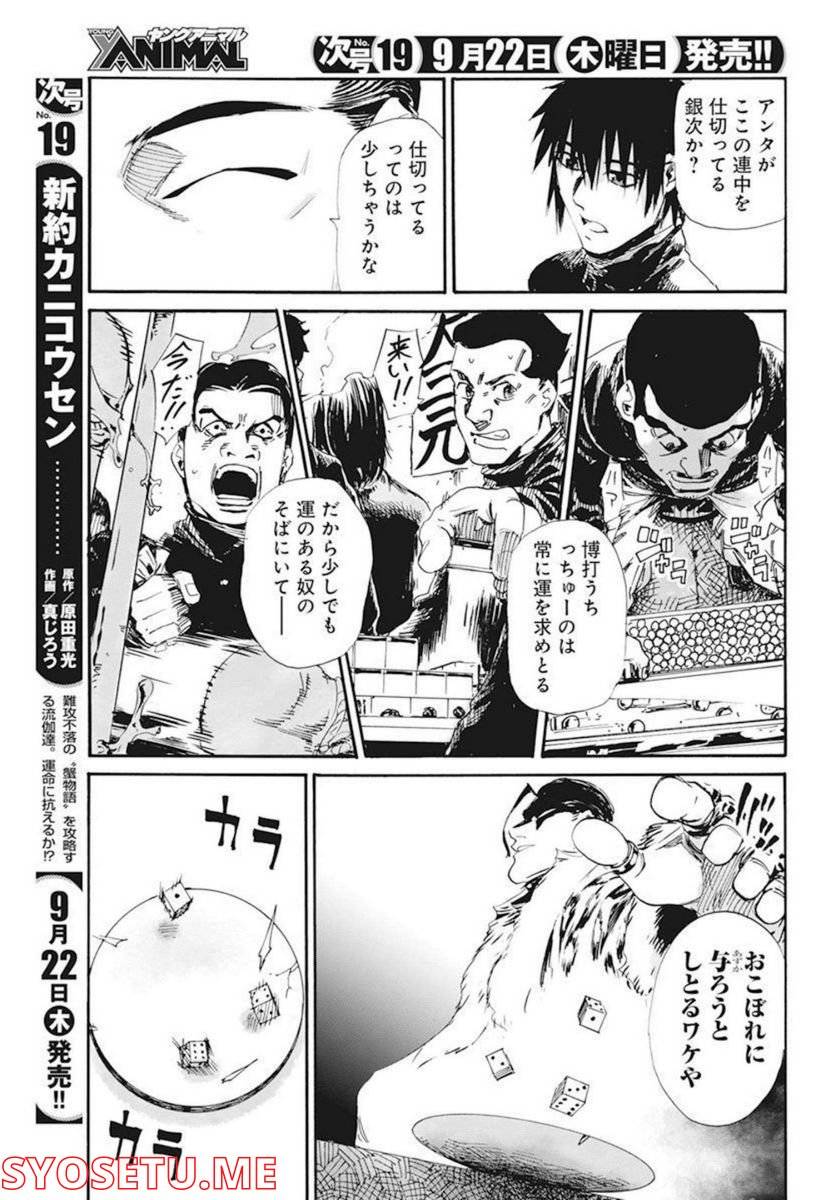 ページ 11 — 第27話