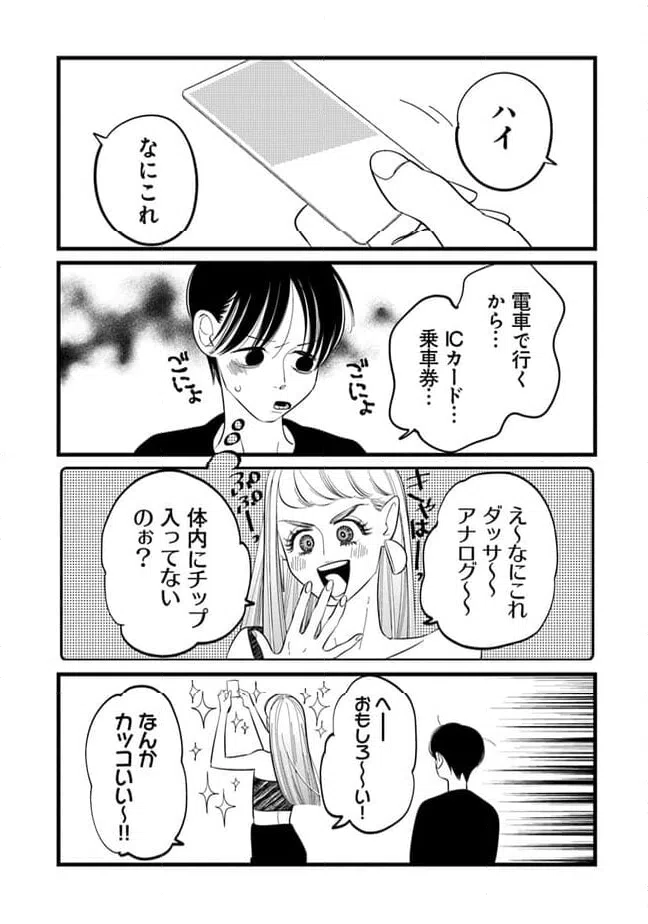 ページ 9 — 第16話