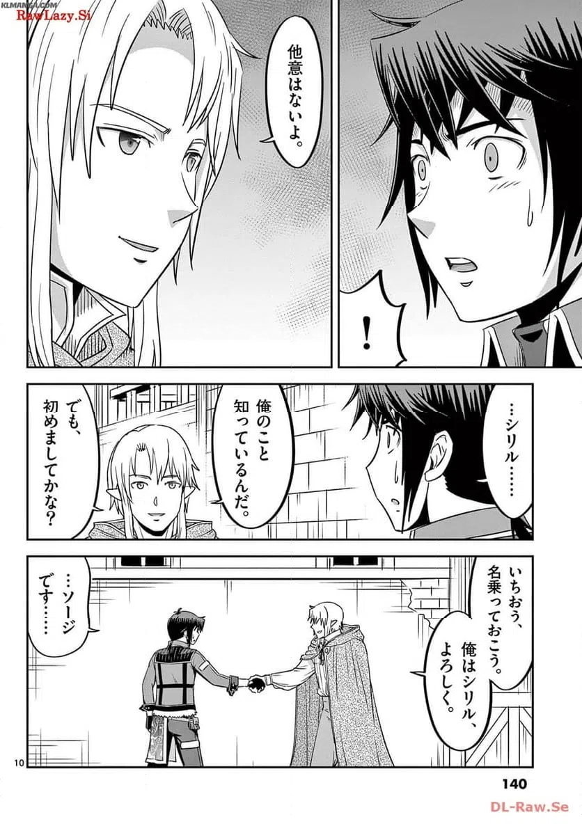 ページ 10 — 第29話