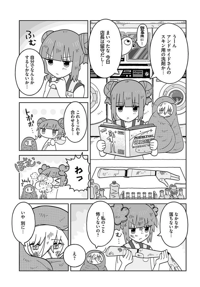 ページ 5 — 第2話