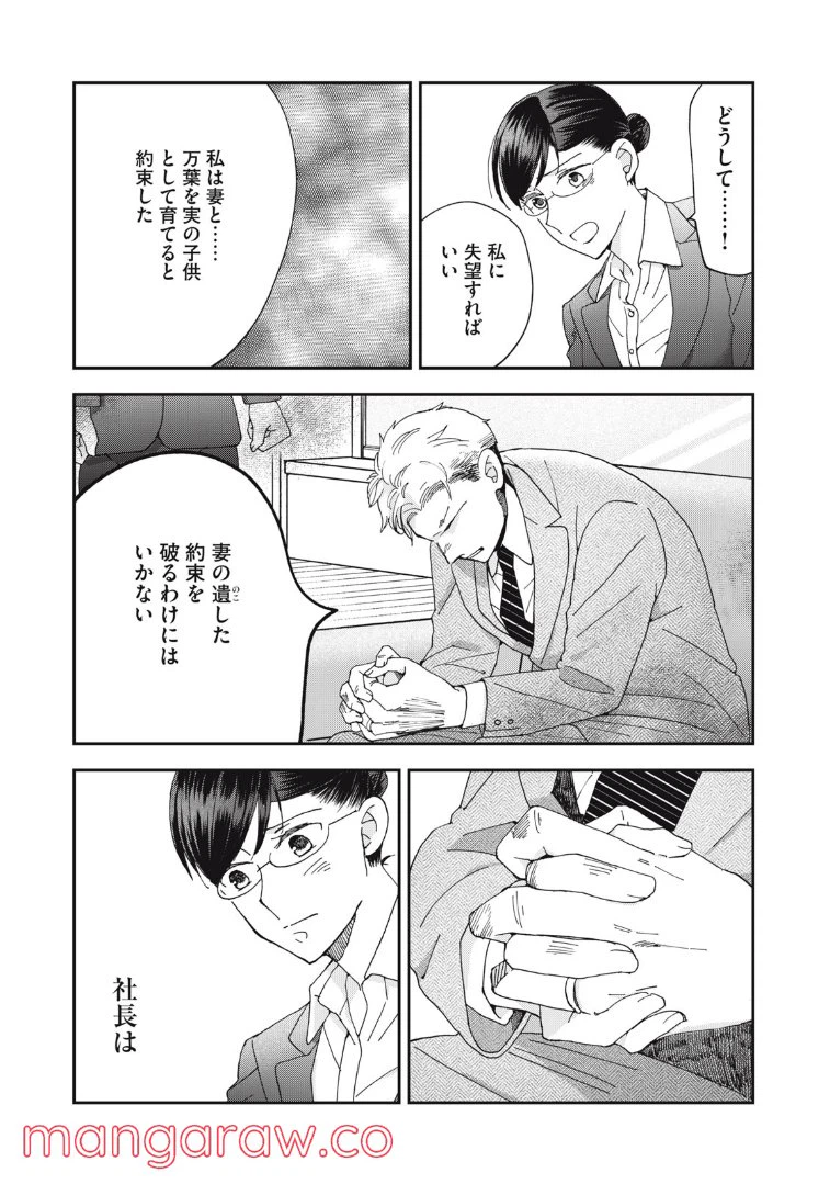 ページ 13 — 第10話