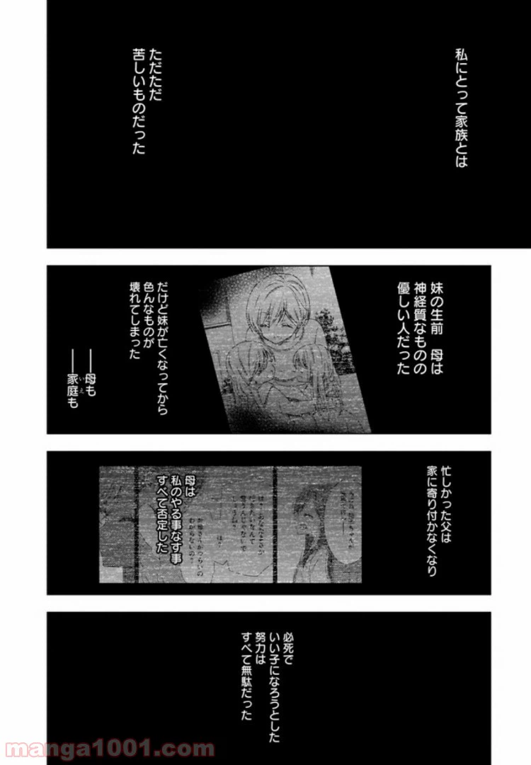 ページ 18 — 第8話
