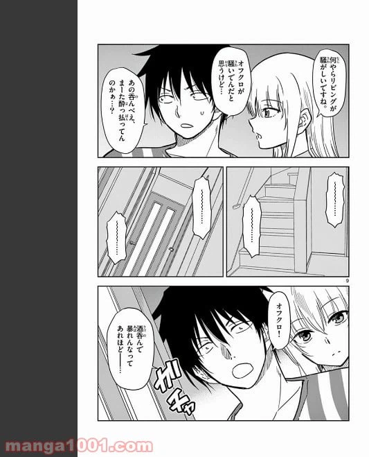 ページ 9 — 第74話