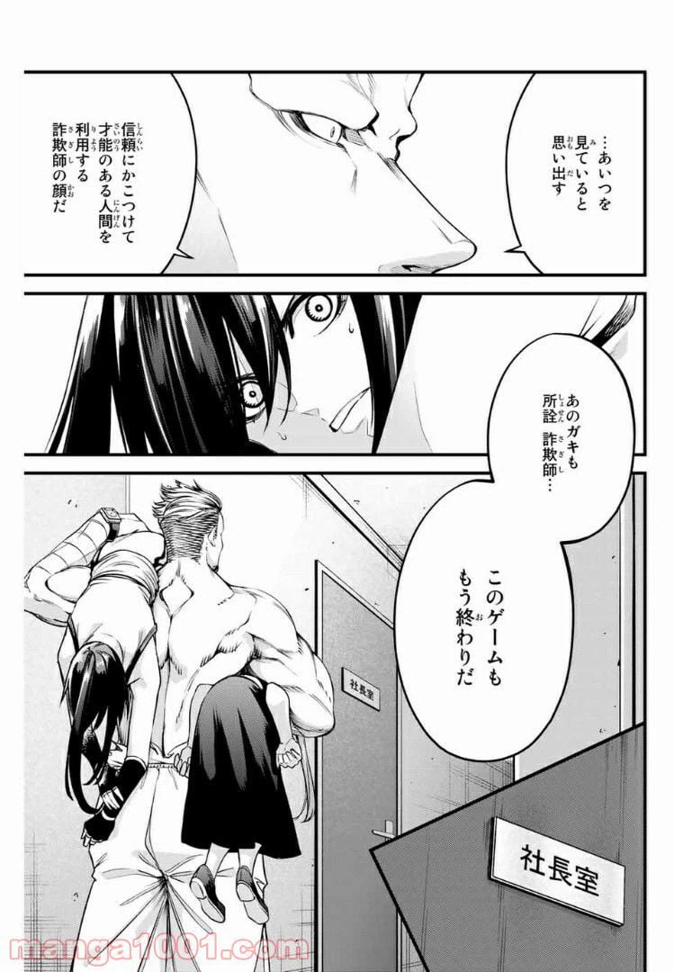 ページ 7 — 第54話