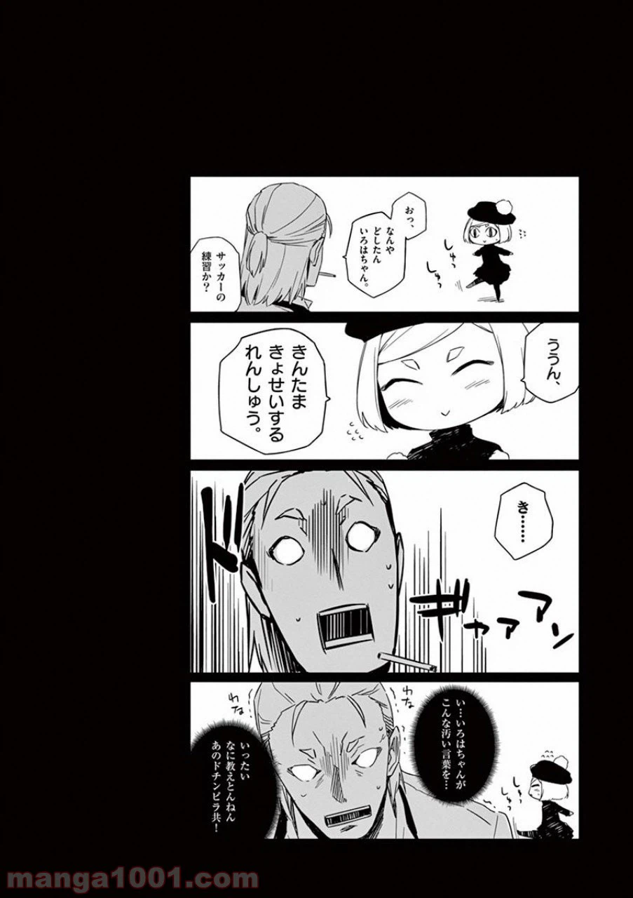 ページ 17 — 第19話