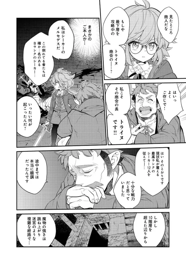 ページ 10 — 第5.3話