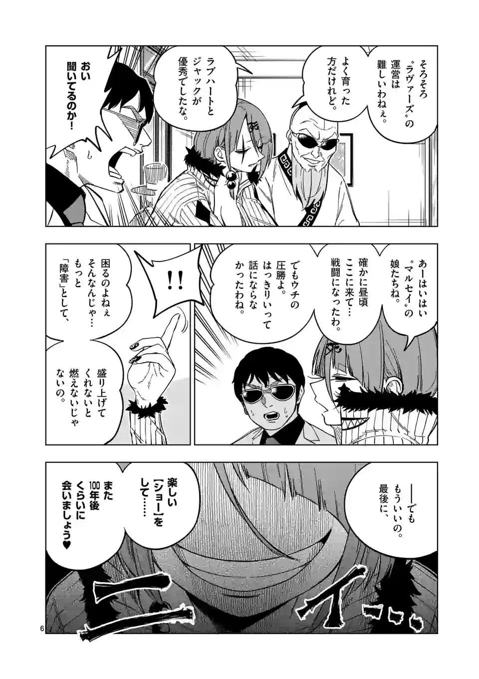 ページ 6 — 第59話