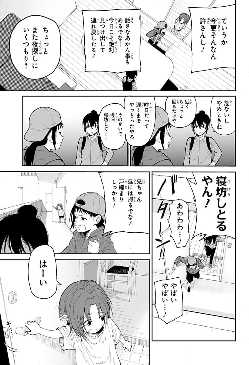 ページ 5 — 第19話