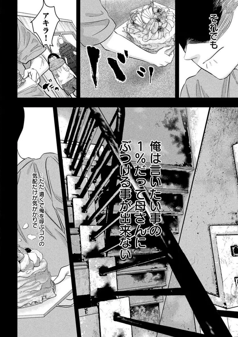 ページ 14 — 第12話