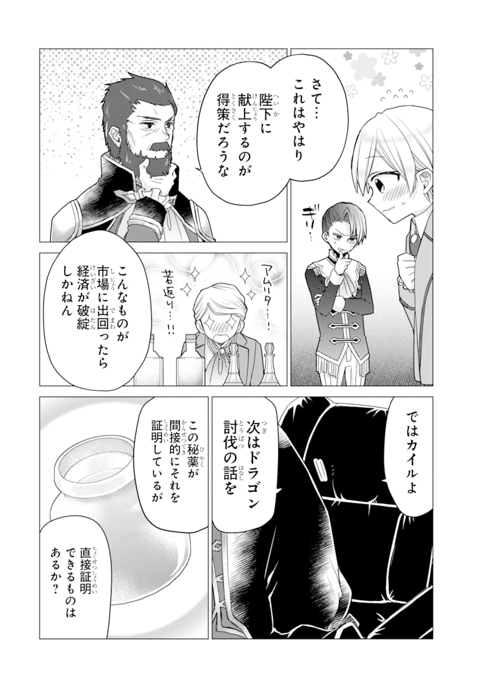 ページ 18 — 第16話