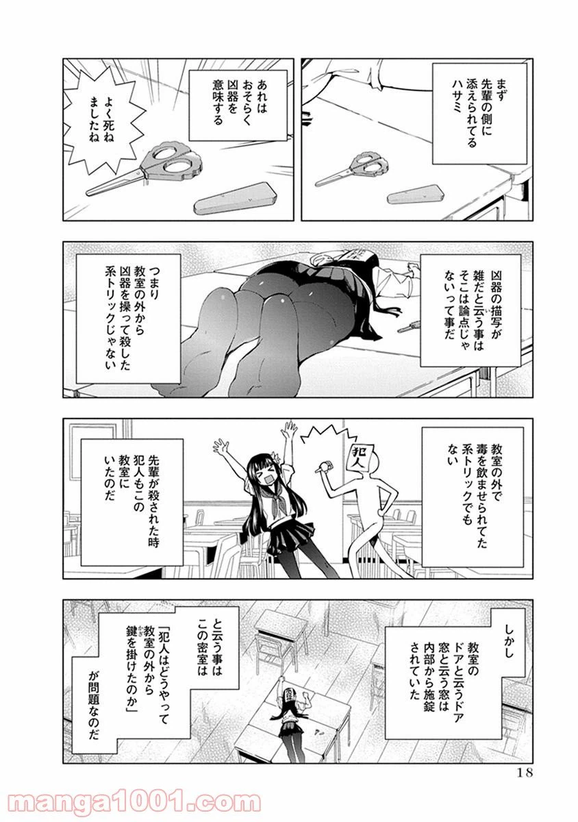 ページ 6 — 第2話