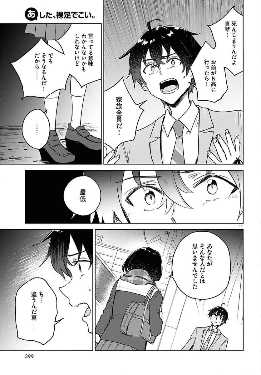 ページ 15 — 第11話