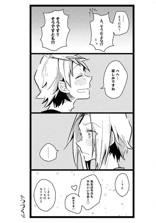 ページ 10 — 第29話