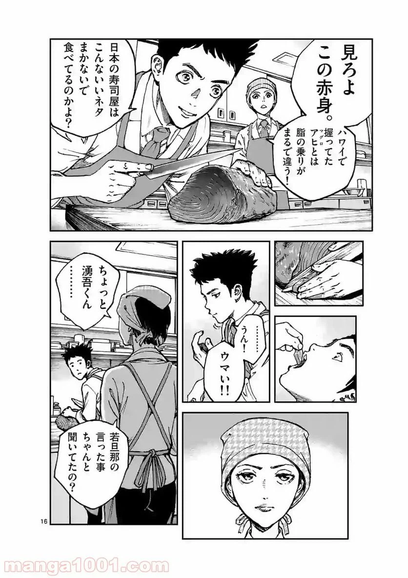 ページ 16 — 第4話