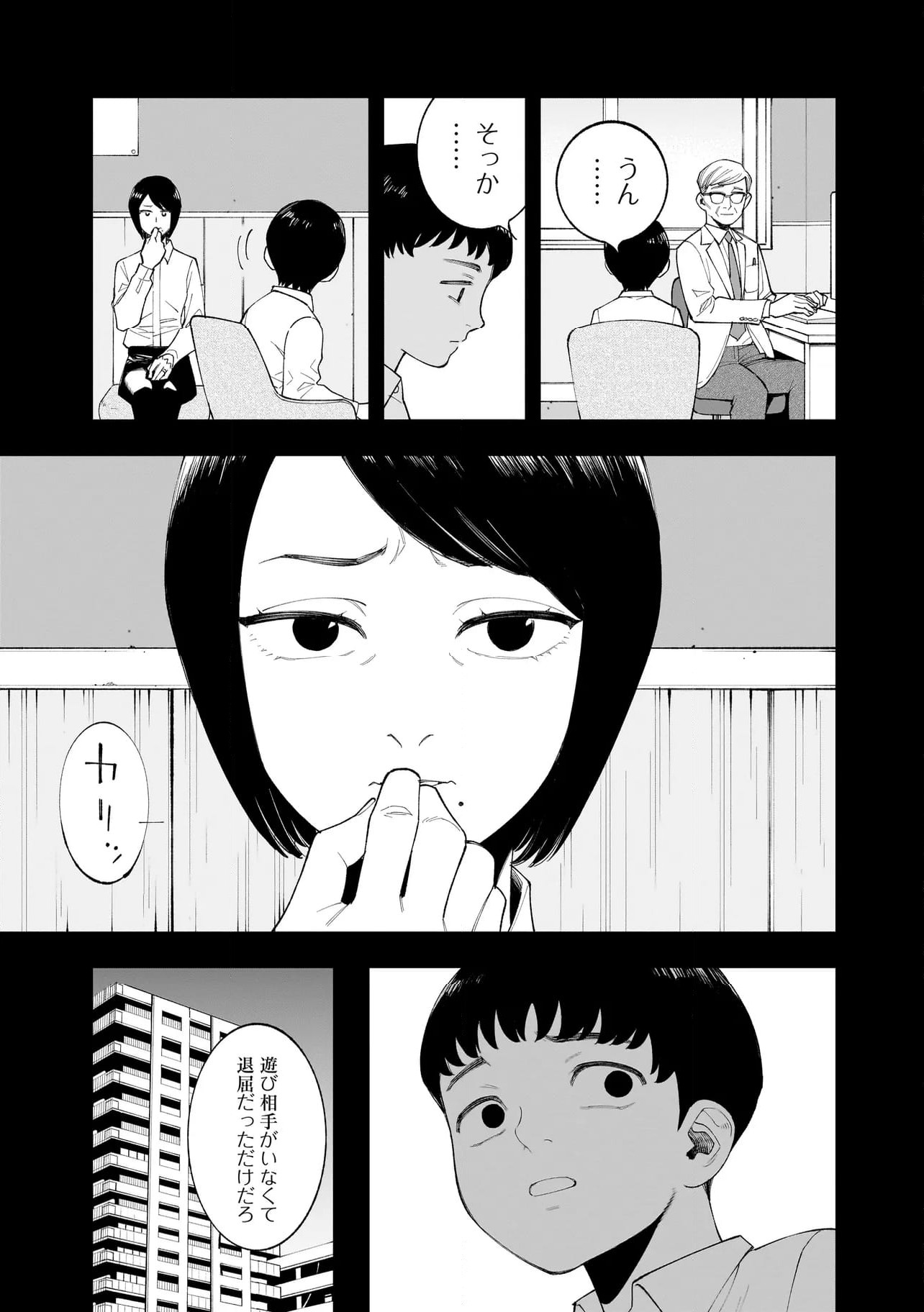 ページ 3 — 第7.2話