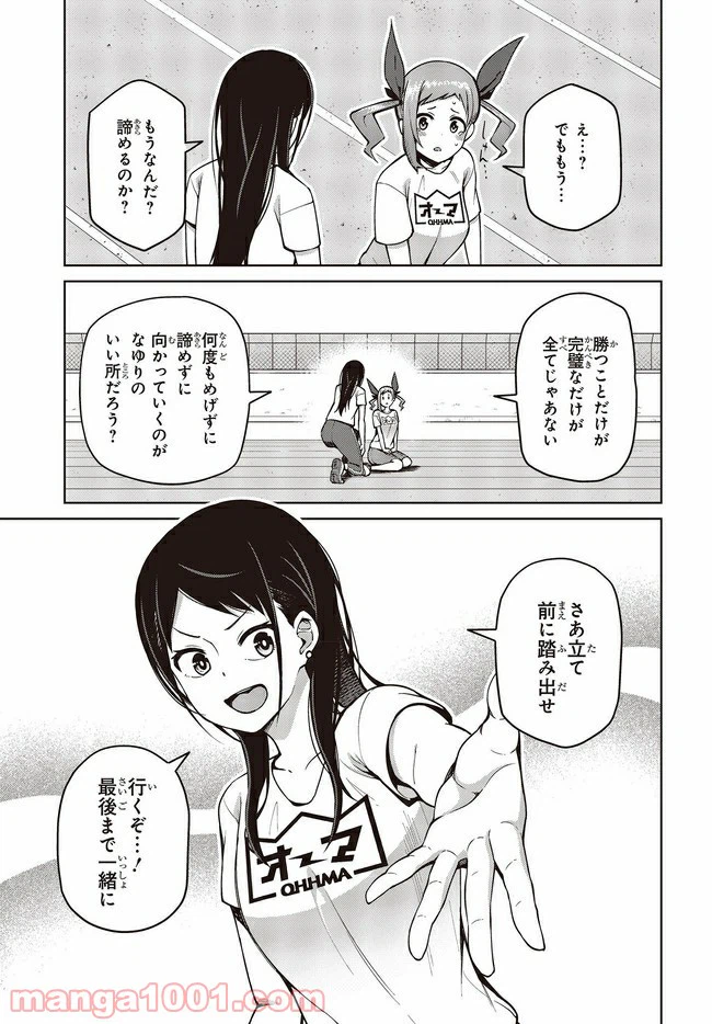 ページ 9 — 第10.2話
