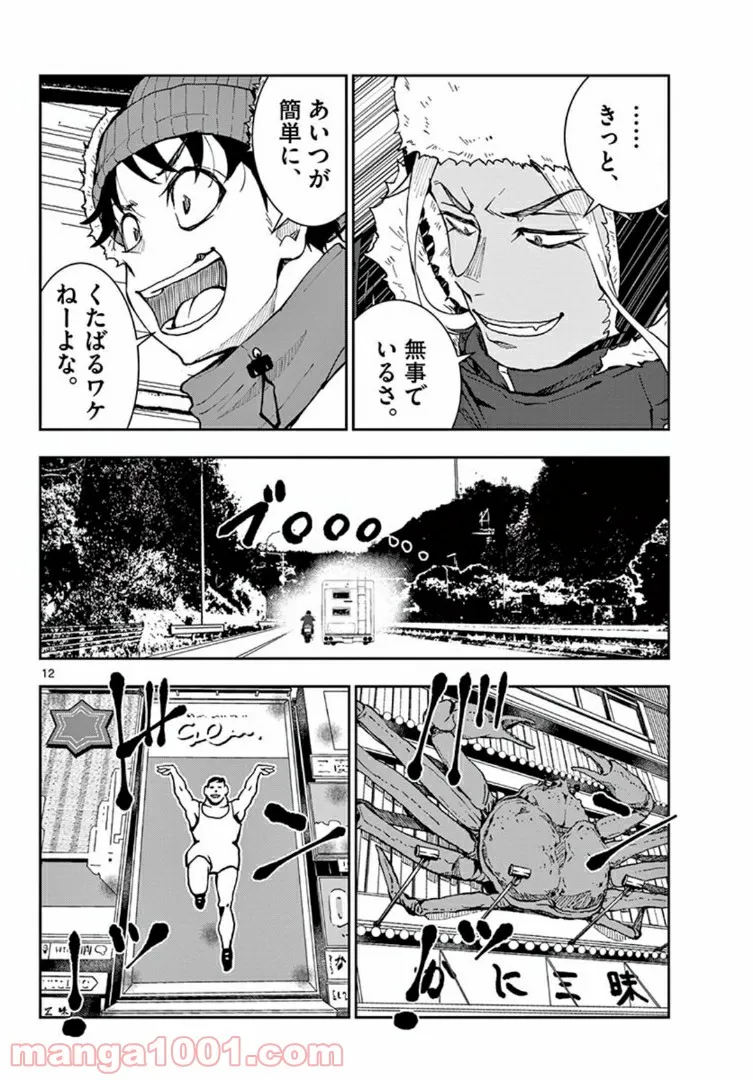 ページ 12 — 第31.1話