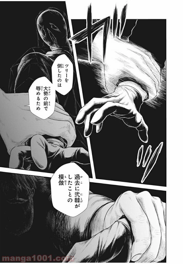 ページ 11 — 第14話