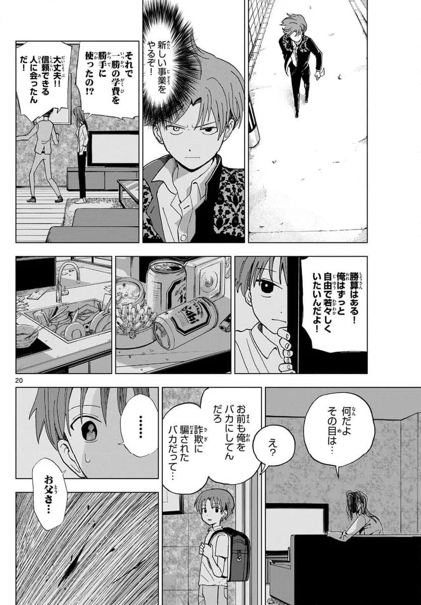 ページ 20 — 第4話