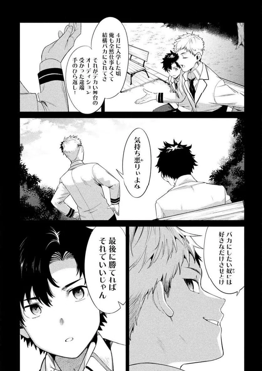 ページ 9 — 第20話