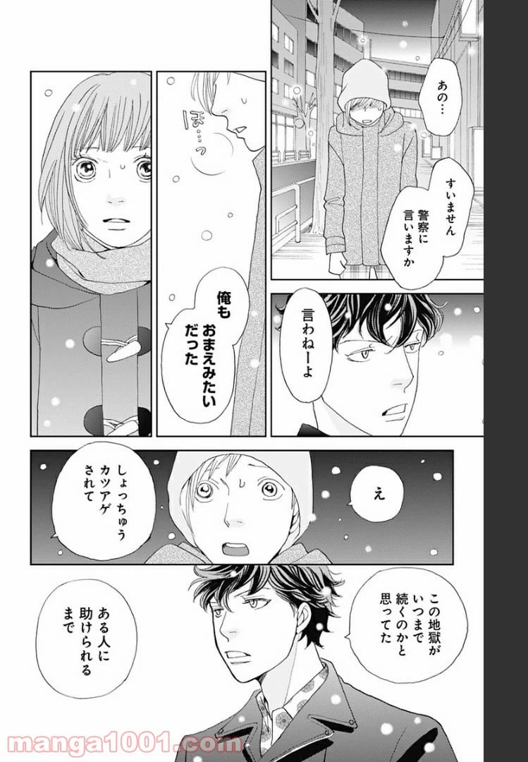 ページ 10 — 第110話