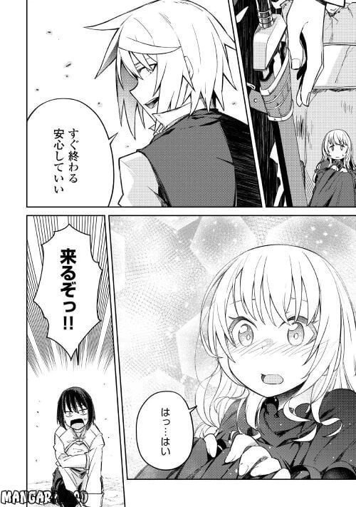 ページ 8 — 第12話