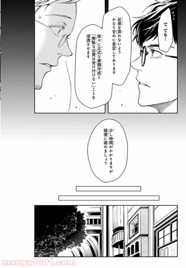 ページ 6 — 第4話