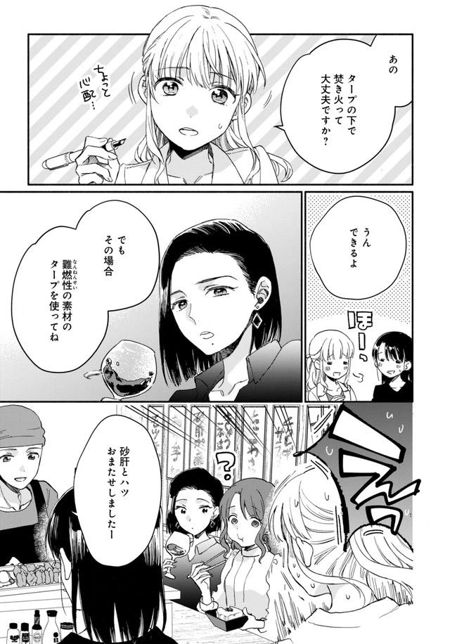 ページ 9 — 第7話