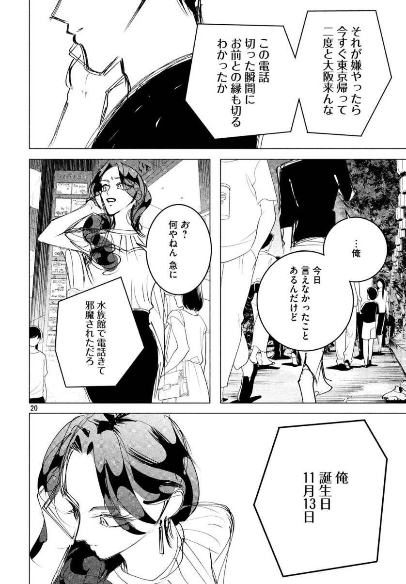 ページ 20 — 第17.2話