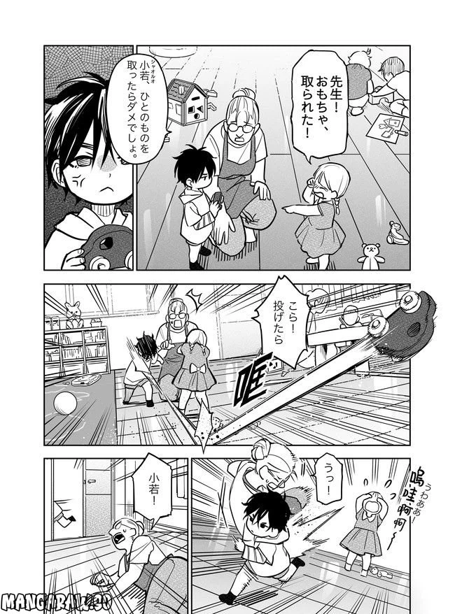 ページ 5 — 第20話