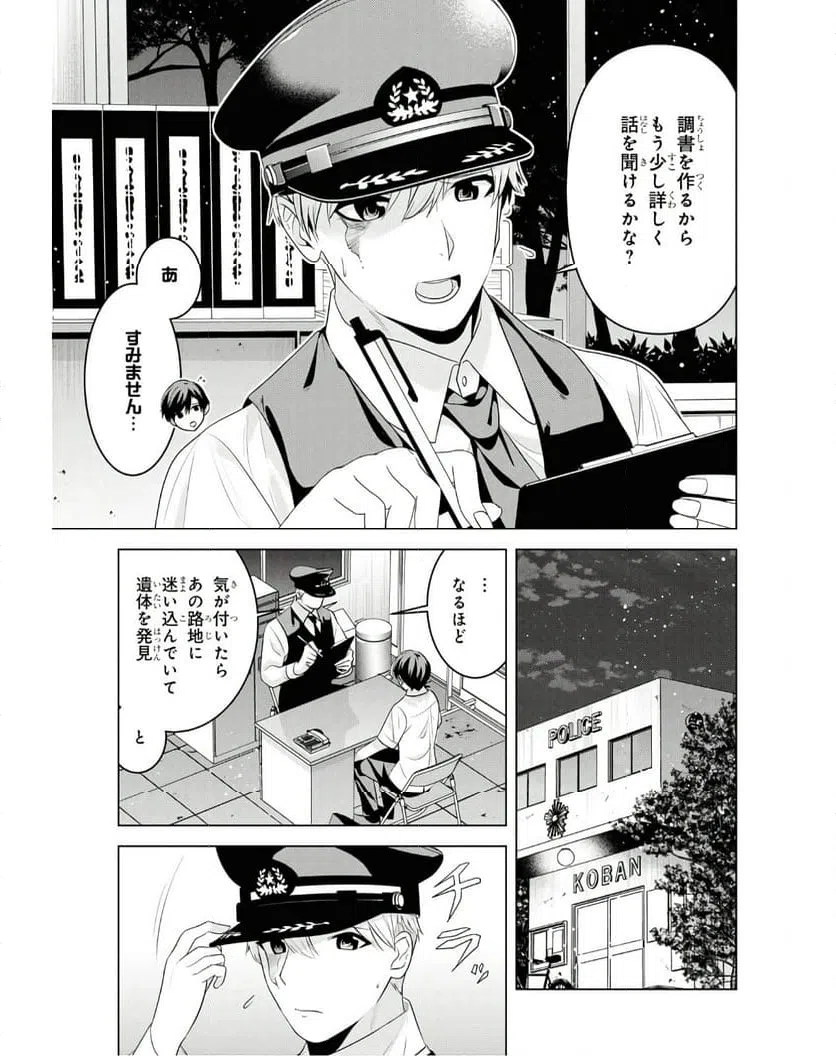 ページ 4 — 第7話