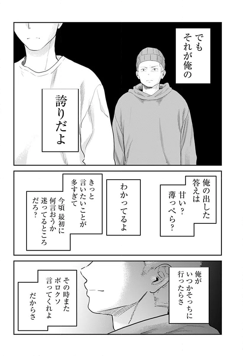 ページ 19 — 第27話