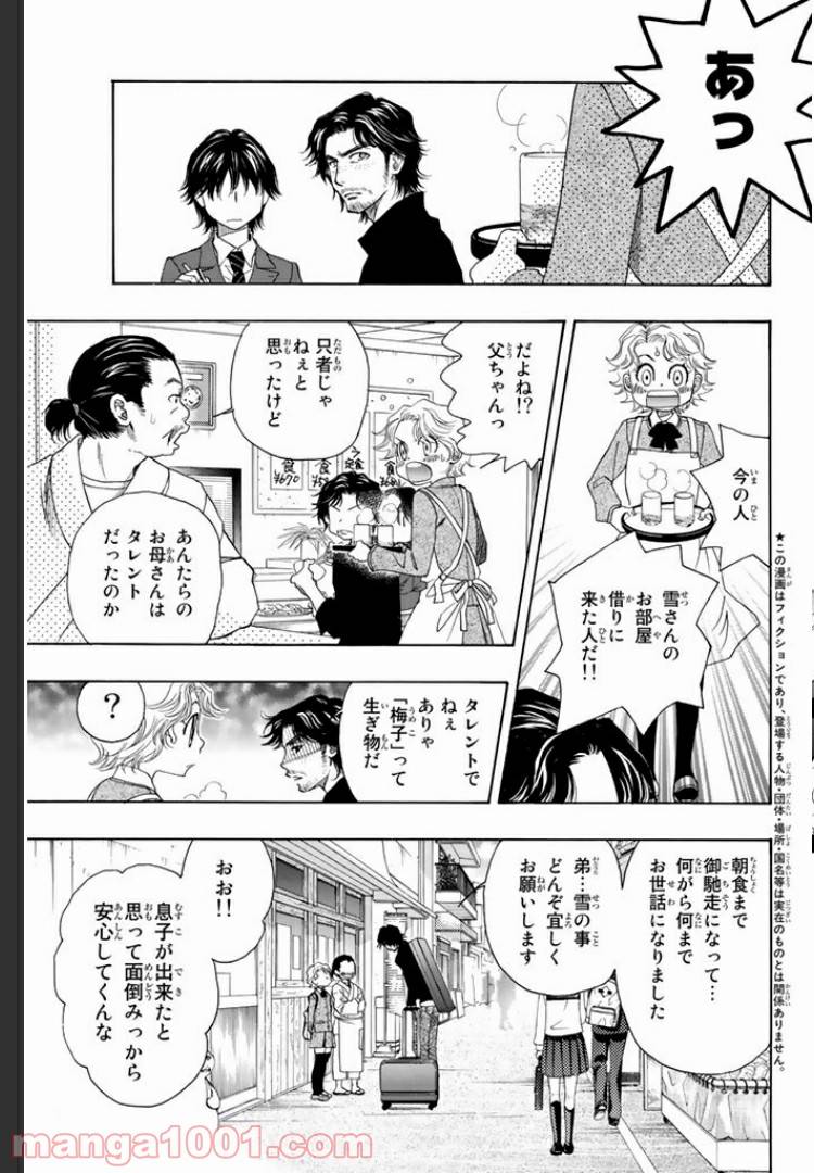 ページ 4 — 第3話