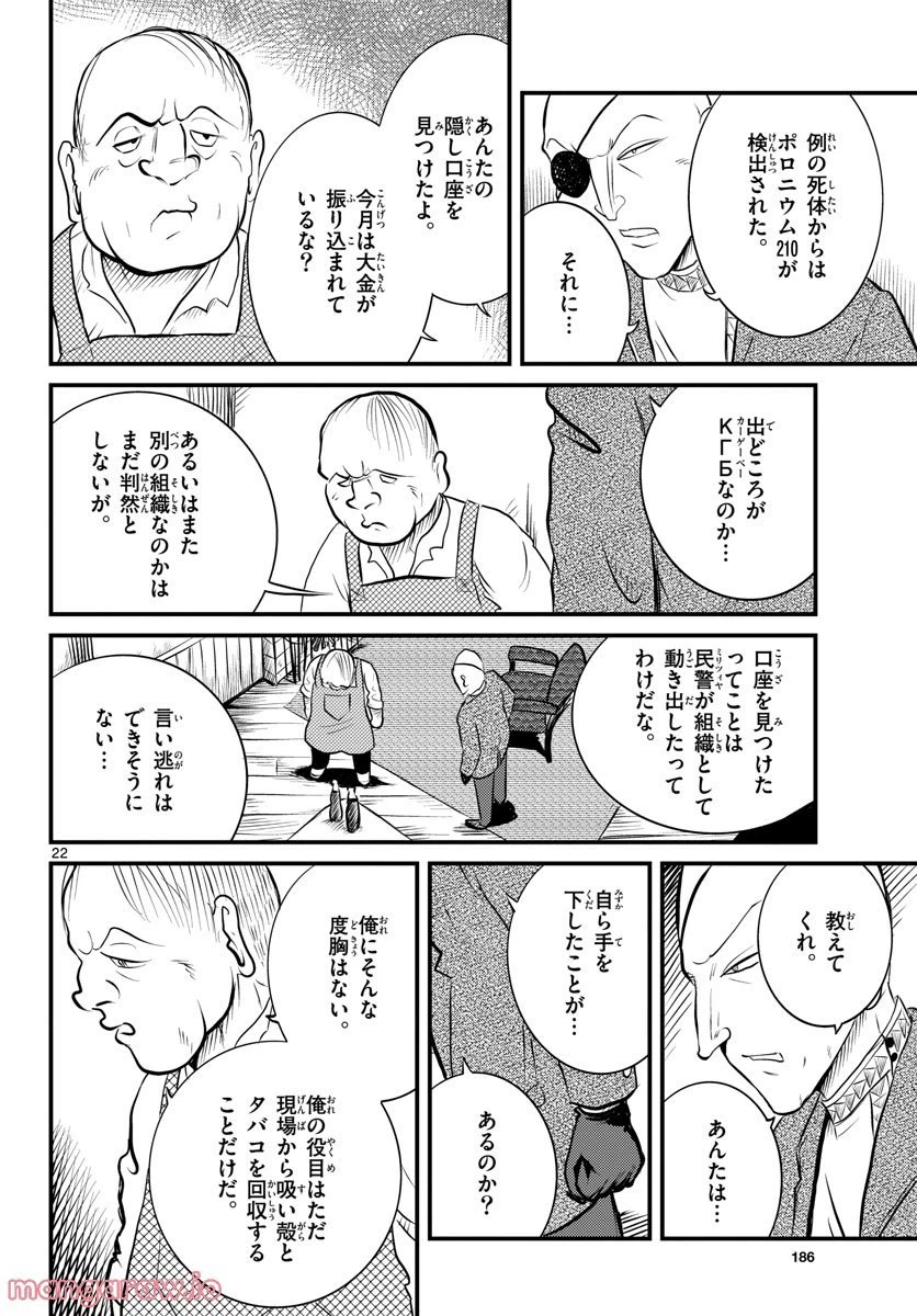 ページ 22 — 第39話