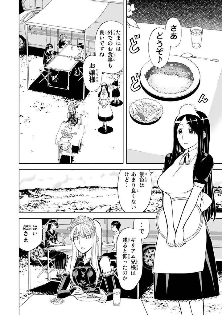ページ 16 — 第75話