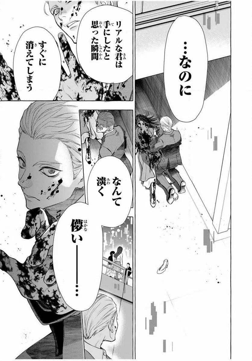 ページ 25 — 第2話