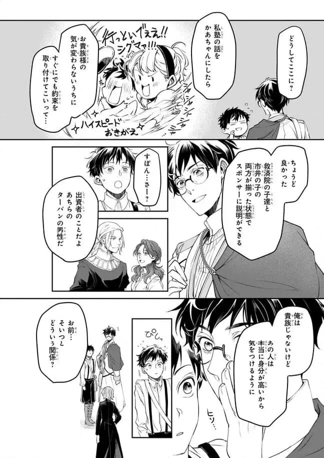 ページ 10 — 第31話