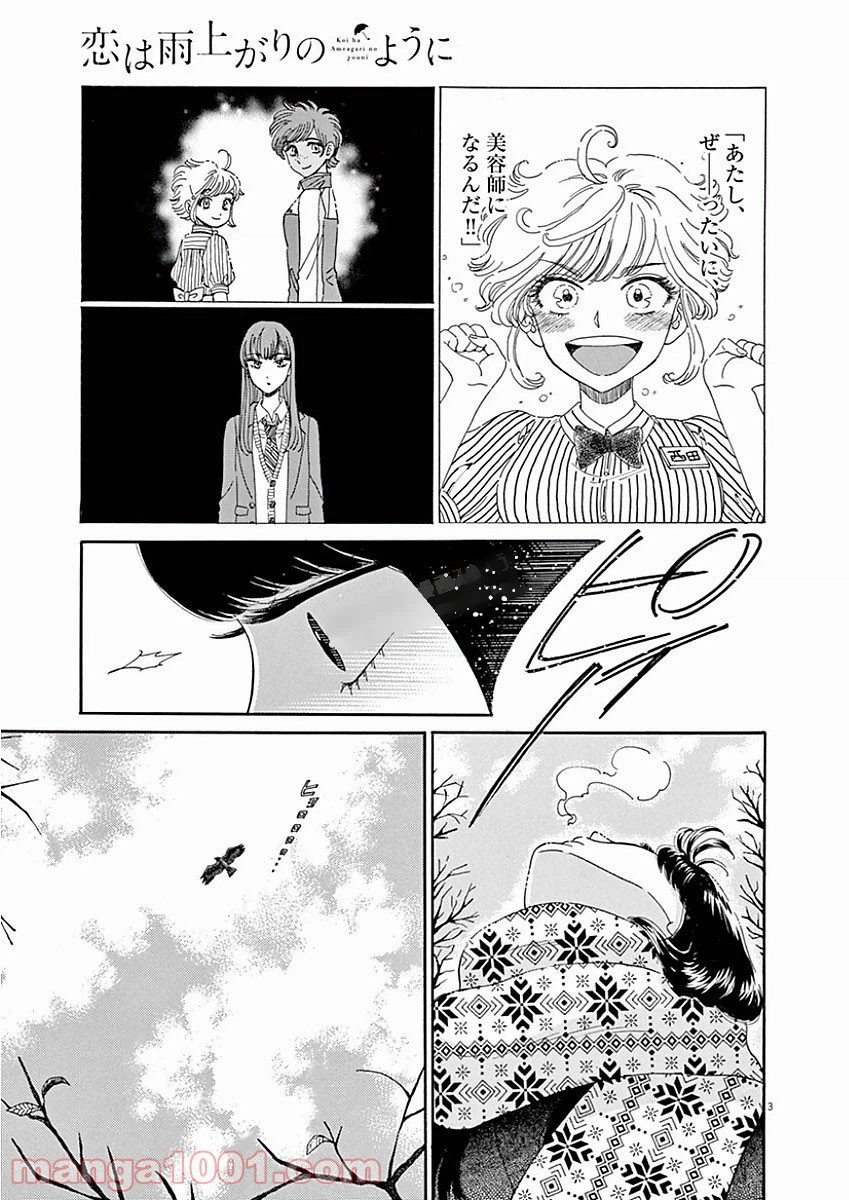 ページ 3 — 第67話