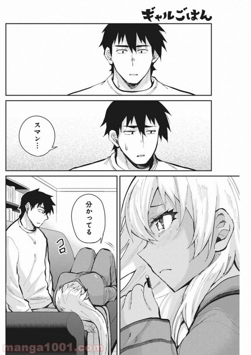 ページ 12 — 第48話