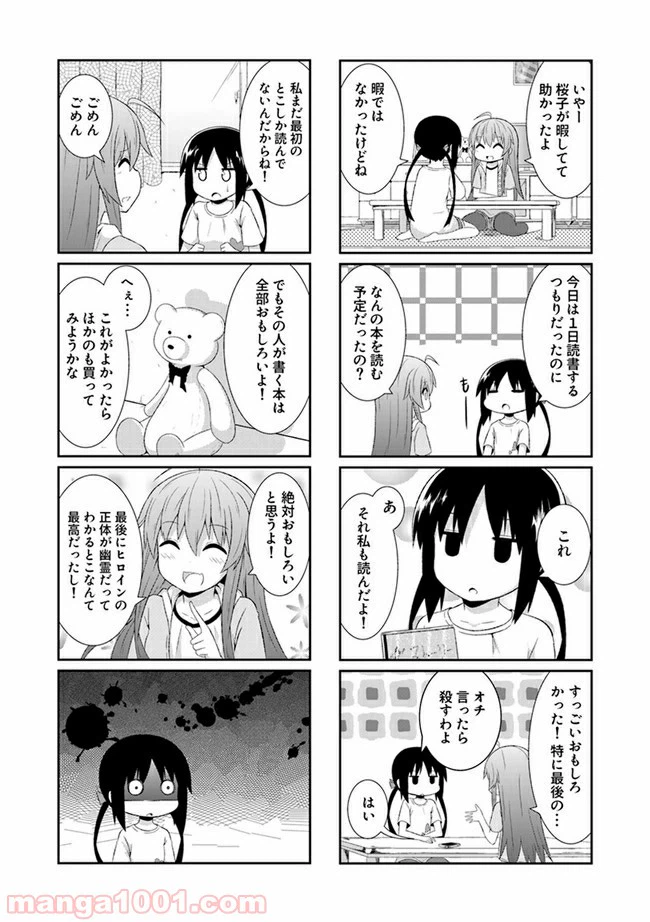 ページ 7 — 第10話