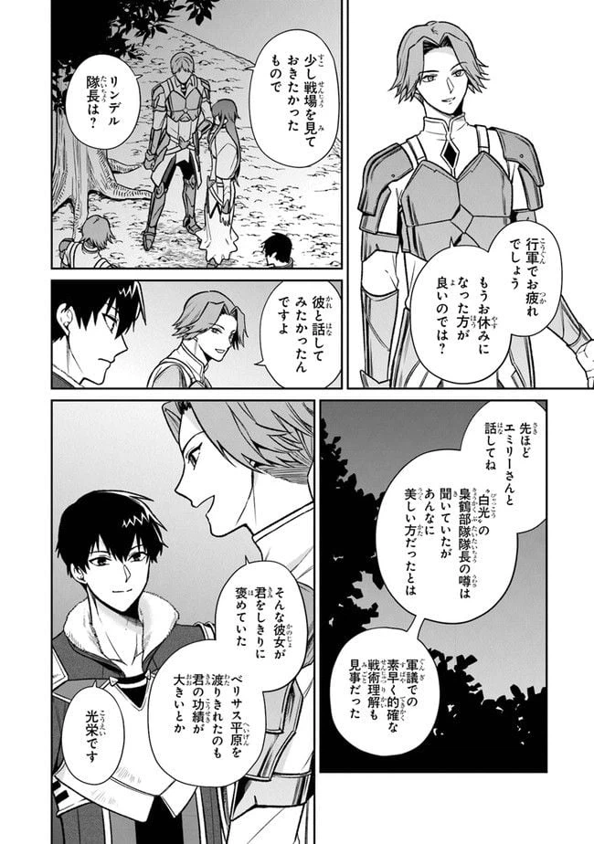 ページ 20 — 第3話