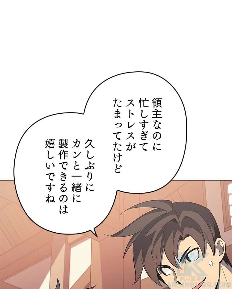 ページ 8 — 第101話