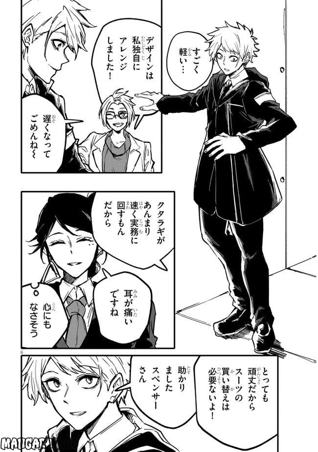 ページ 6 — 第5.1話