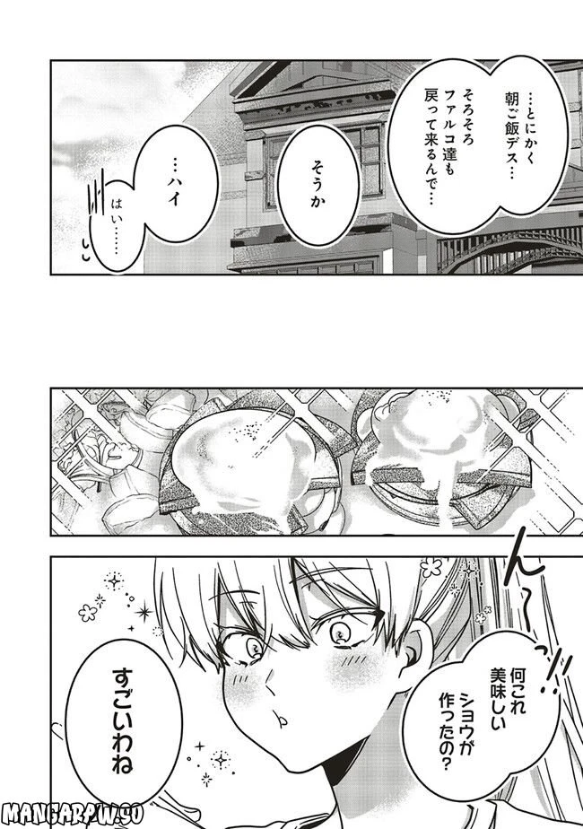 ページ 8 — 第14.1話
