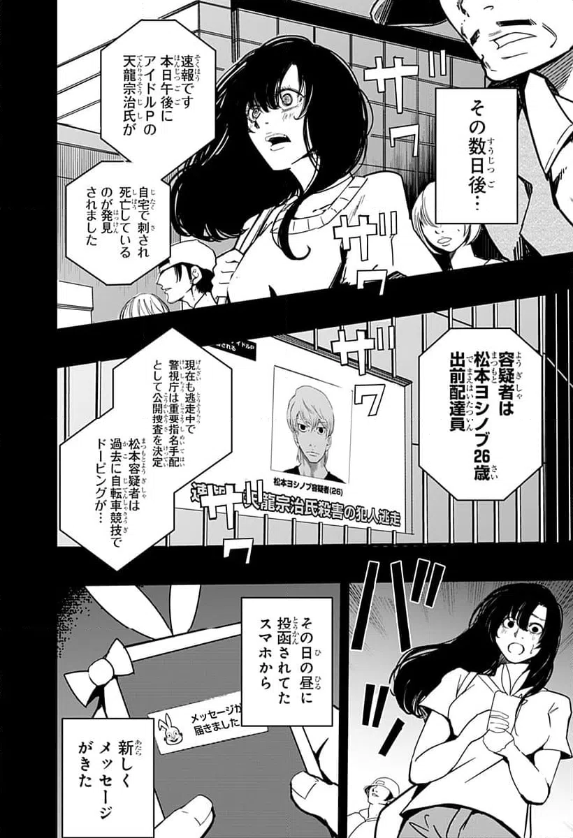 ページ 10 — 第24話
