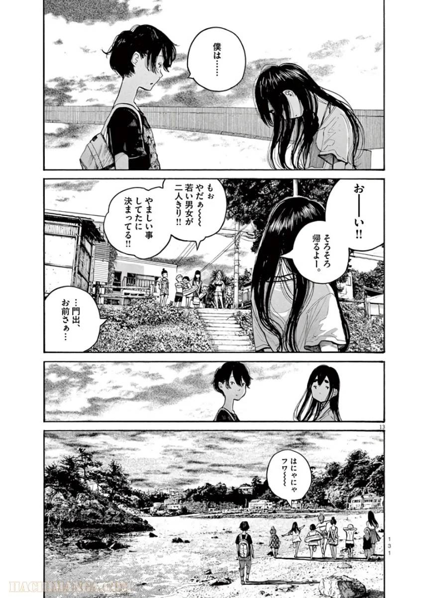 ページ 13 — 第55話
