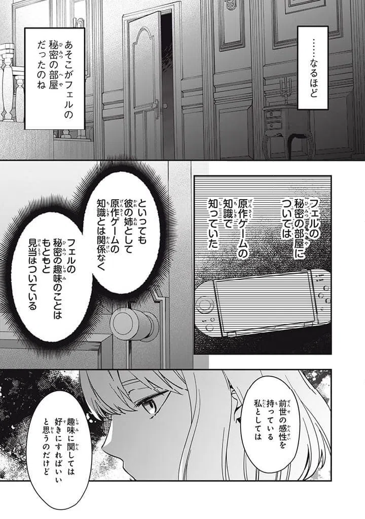 ページ 3 — 第14.3話