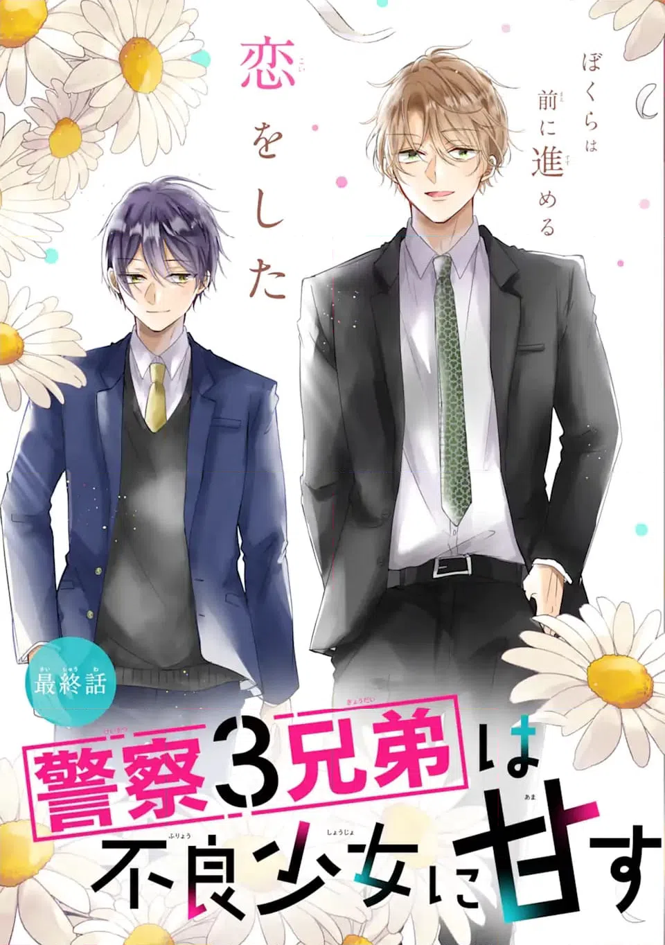 ページ 5 — 第19.1話